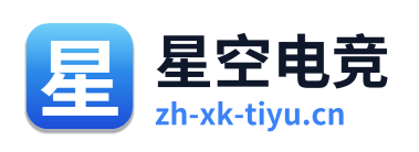 星空电竞 Logo